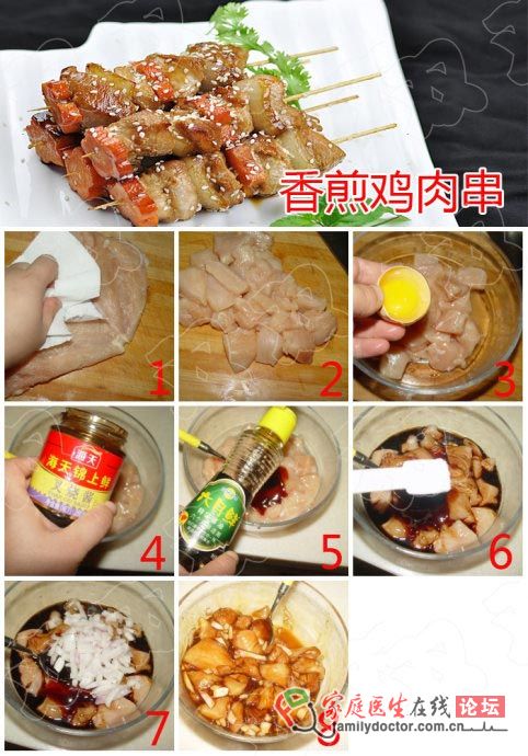 巧用平底鍋做燒烤風(fēng)味雞肉串——叉燒雞肉串