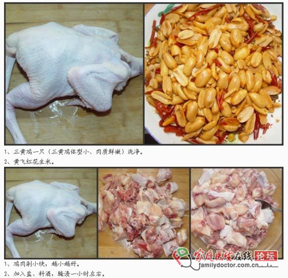 零難度家庭簡(jiǎn)易版辣子雞丁——花生米辣子雞