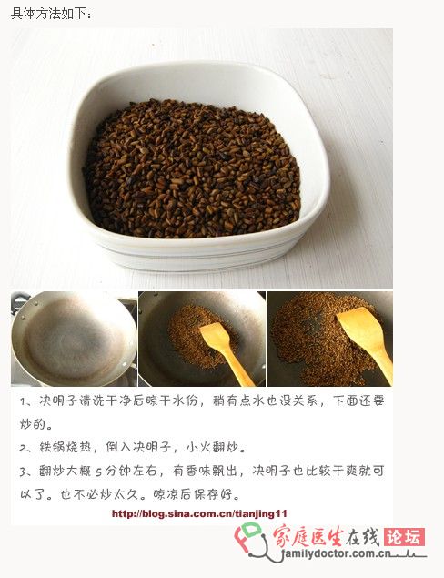 注意：決明子要這么吃！