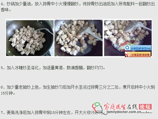 秋天不可錯過的鮮美尤物：菱角燜排骨&茄汁菱角湯