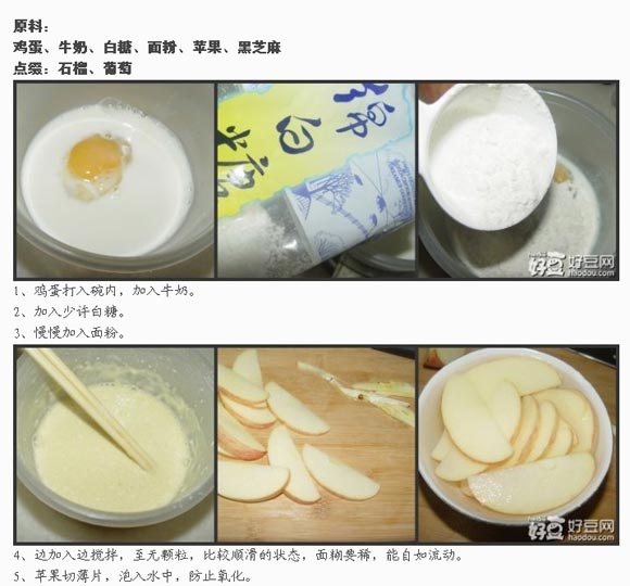 換個(gè)花樣讓孩子吃蘋果——奶香蘋果餅