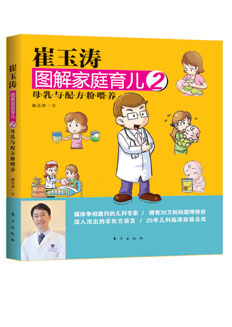 崔玉濤：哺乳期女性如何補(bǔ)充DHA