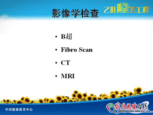 肝炎檢查大全 教你看懂肝病所有檢查項(xiàng)目