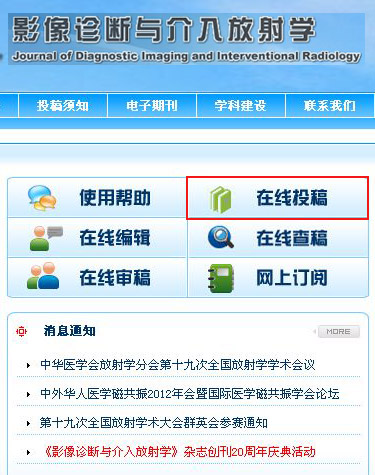 《影像診斷與介入放射學(xué)》簡介