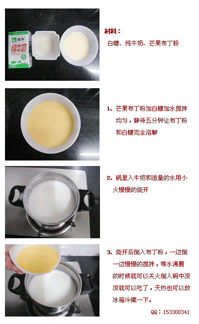 美食達人 牛奶芒果布丁的做法