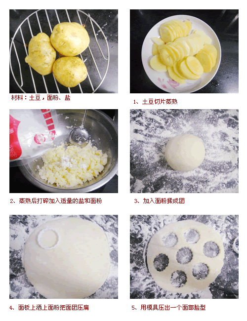 趣味小點(diǎn)心 笑臉土豆餅的做法