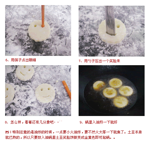 趣味小點(diǎn)心 笑臉土豆餅的做法
