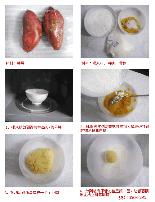 美食達(dá)人 番薯椰蓉團(tuán)子的做法