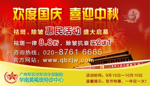 教師節(jié)前夕，數(shù)百名老師組團(tuán)來(lái)羊城祛斑