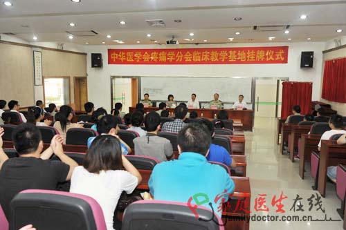 中華醫(yī)學會疼痛學分會教學基地在武警廣東總隊醫(yī)院舉行掛牌儀式