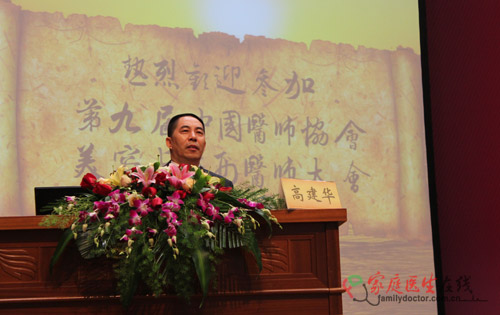 第九屆中國醫(yī)師協(xié)會美容與整形醫(yī)師大會9月14日隆重召開，李世榮會長演講