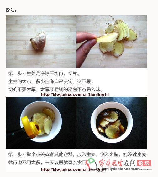 國醫(yī)大師推薦的食療養(yǎng)生方—詳解“醋泡姜”