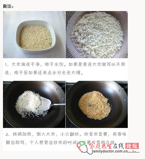 美食達(dá)人 胃寒怕冷常喝炒米茶