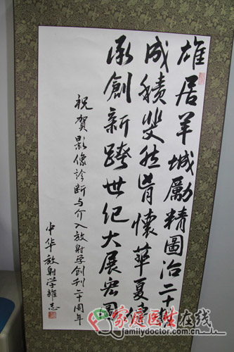 《中華放射學(xué)雜志》高宏主任祝賀《影像診斷與介入放射學(xué)》